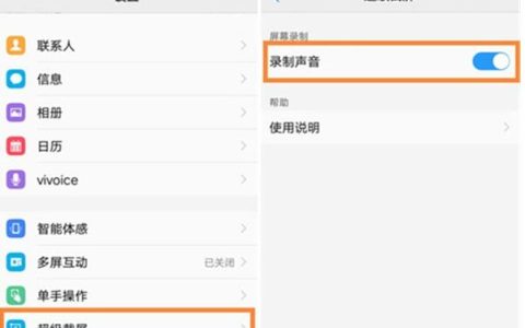 vivou1打开录屏声音的操作流程
