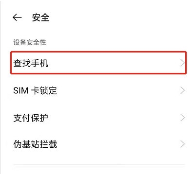 OPPOReno6怎么开启查找手机功能_OPPOReno6开启查找手机功能步骤