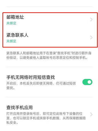 OPPOReno6怎么开启查找手机功能_OPPOReno6开启查找手机功能步骤