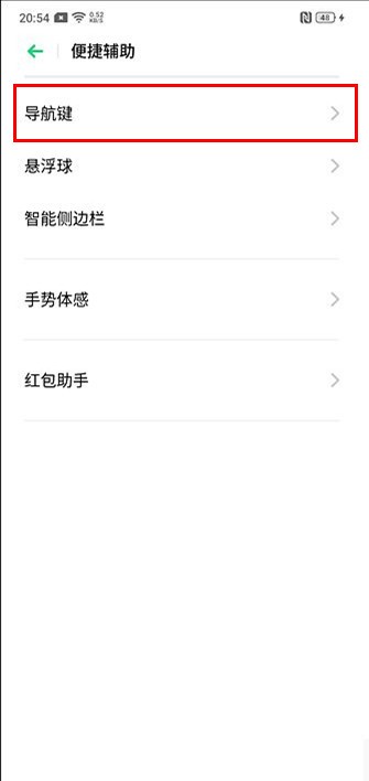 OPPO Ace2导航手势的设置方法