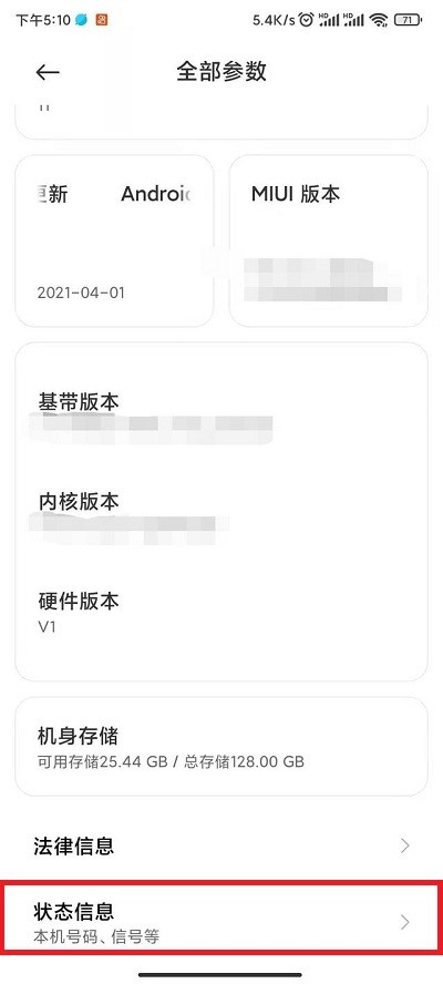 小米12激活保修期在哪里看_小米12激活保修期查看教程