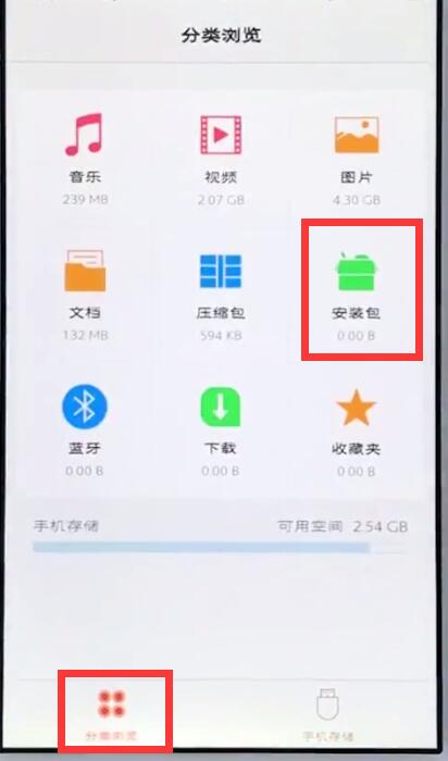 vivo手机中查找安装包位置的详细步骤