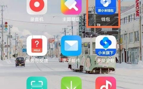 小米手机怎么开通交通卡?小米手机nfc添加公交卡教程