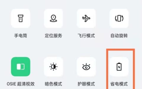 opporeno5怎么延长电池使用时间?opporeno5省电模式设置步骤