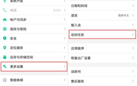 vivou1设置定时开关机的操作过程