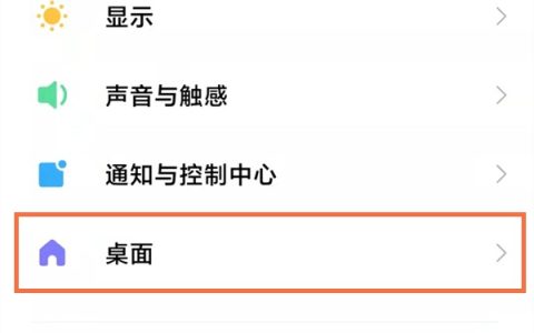 小米卸载应用后自动补位功能在哪?小米打开卸载应用后自动补位功能方法