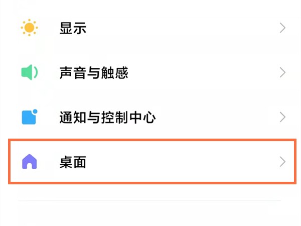 小米卸载应用后自动补位功能在哪_小米打开卸载应用后自动补位功能方法