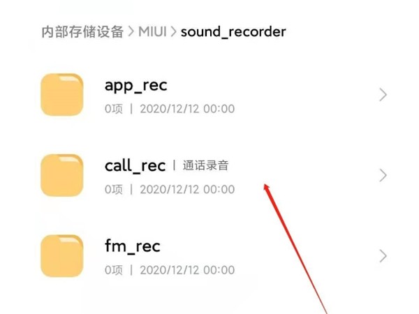小米手机通话记录怎么查询_小米手机通话录音查询方法