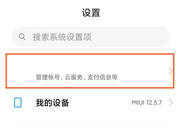 小米11pro怎么更换手机号绑定_小米11pro更换手机账号方法一览
