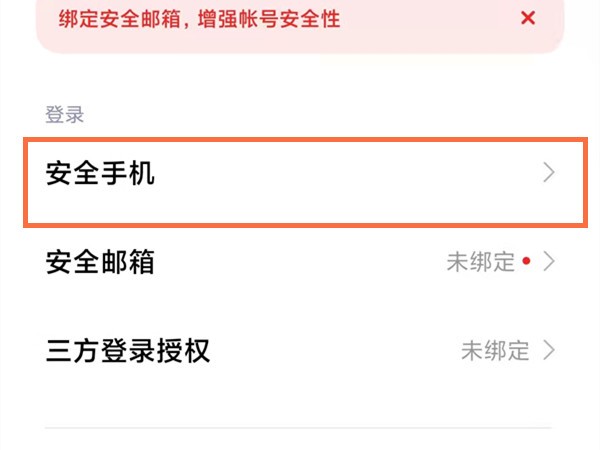 小米11pro怎么更换手机号绑定_小米11pro更换手机账号方法一览