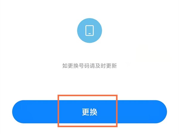 小米11pro怎么更换手机号绑定_小米11pro更换手机账号方法一览