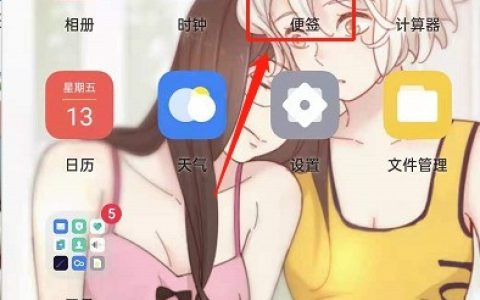 opporeno6加密笔记怎么设置?opporeno6加密笔记设置教程