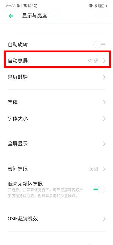 OPPO Ace2自动息屏时间设置方法