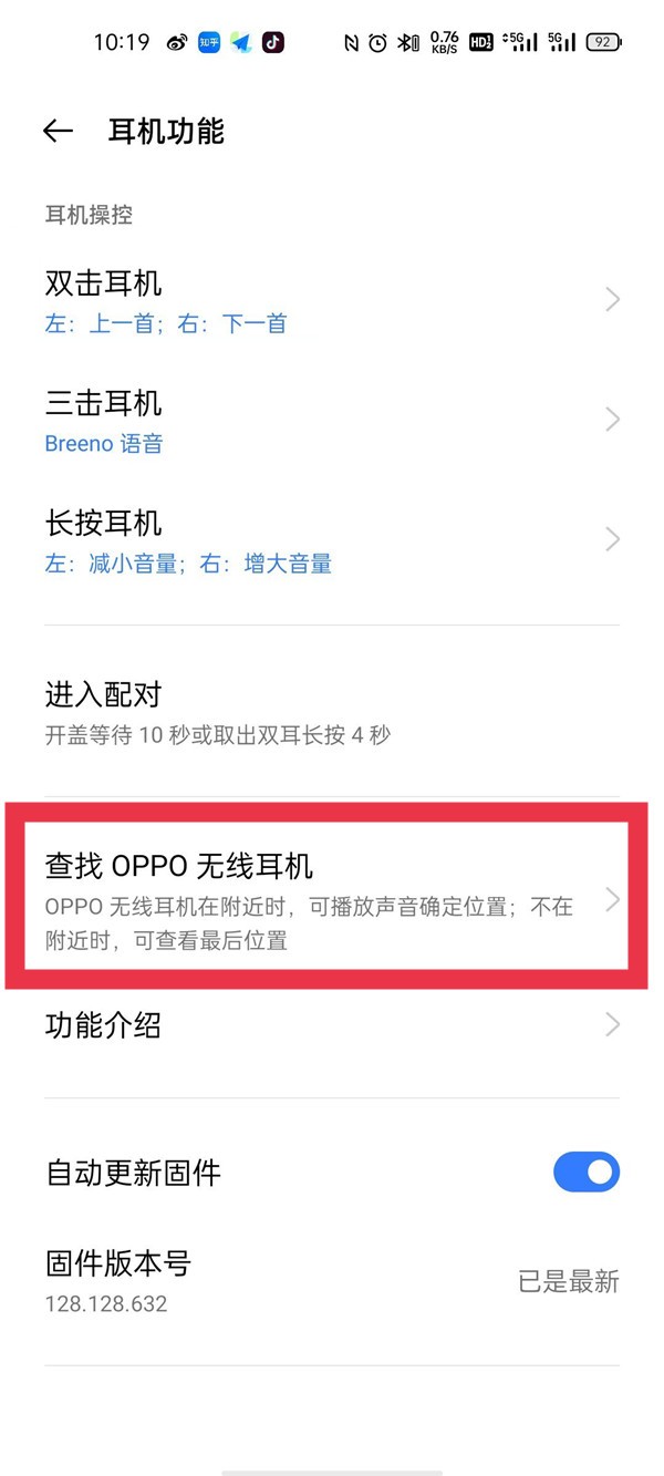 oppo怎样找回丢失耳机_oppo找回丢失耳机步骤