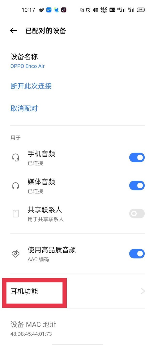 oppo怎样找回丢失耳机_oppo找回丢失耳机步骤