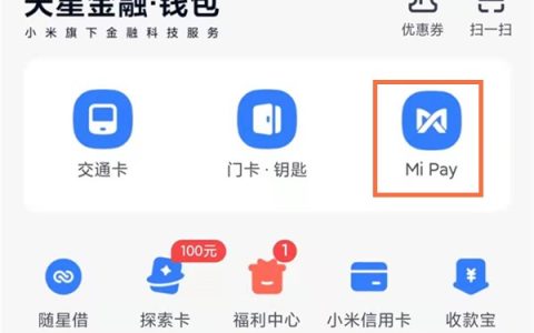 小米pay怎么用?小米pay使用教程