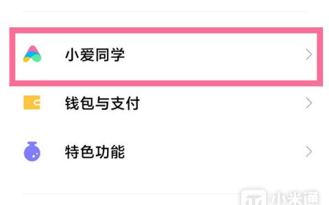 小米Civi 4 Pro怎么唤醒小爱同学？