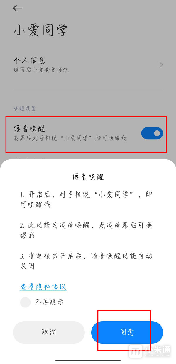 小米Civi 4 Pro怎么唤醒小爱同学?