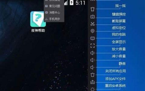 比较流畅的安卓模拟器推荐（选择用的安卓模拟器）