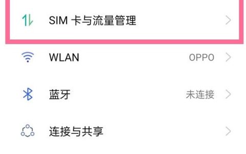 oppo手机在哪里修改sim卡名称?oppo手机修改sim卡名称方法