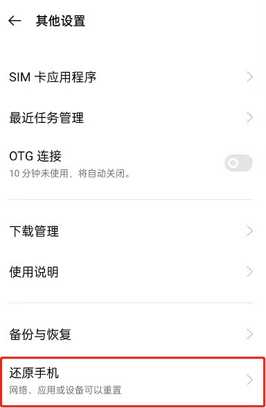 OPPOK9Pro怎么恢复出厂设置_OPPOK9Pro恢复出厂设置的方法