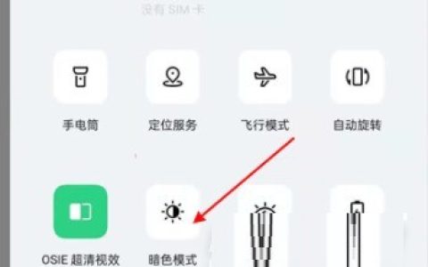 oppo手机怎么关闭夜间模式?oppo手机关闭夜间模式教程
