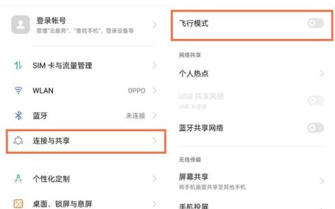 oppo手机怎么关闭飞行模式?oppo手机关闭飞行模式的方法