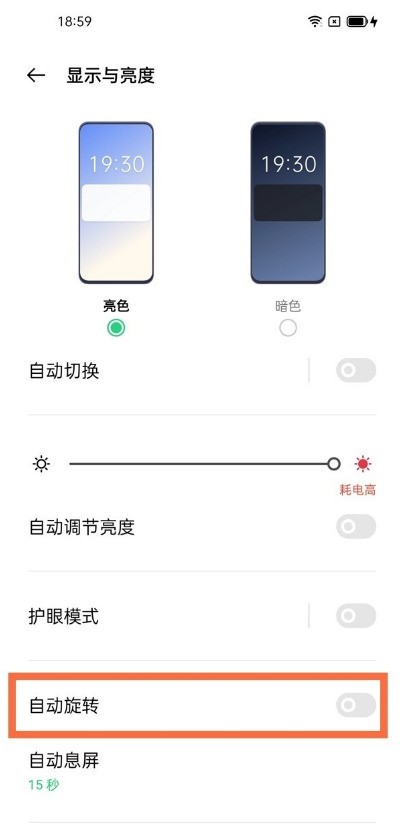 oppo手机怎么关闭自动旋转_oppo手机关闭自动旋转步骤