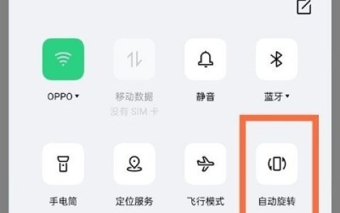 oppo手机怎么关闭自动旋转?oppo手机关闭自动旋转步骤
