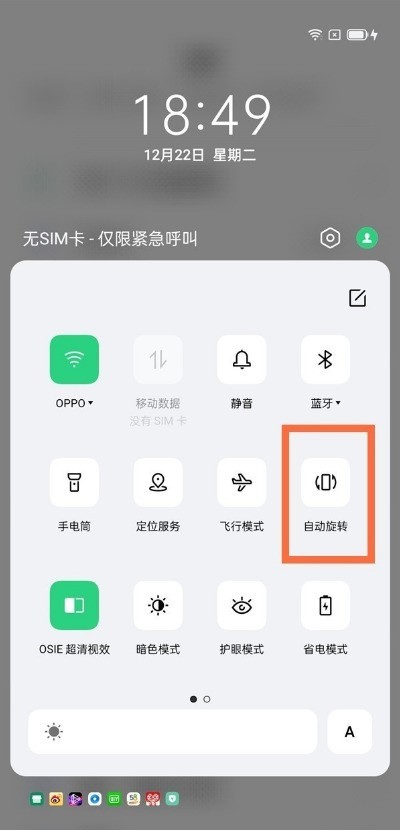 oppo手机怎么关闭自动旋转_oppo手机关闭自动旋转步骤