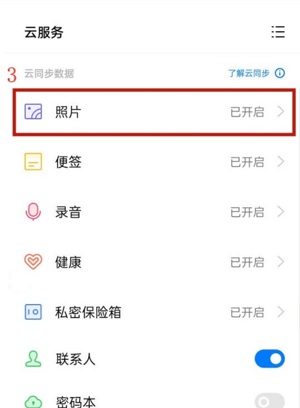 oppo手机相册怎样同步云端_oppo手机相册同步云端方法