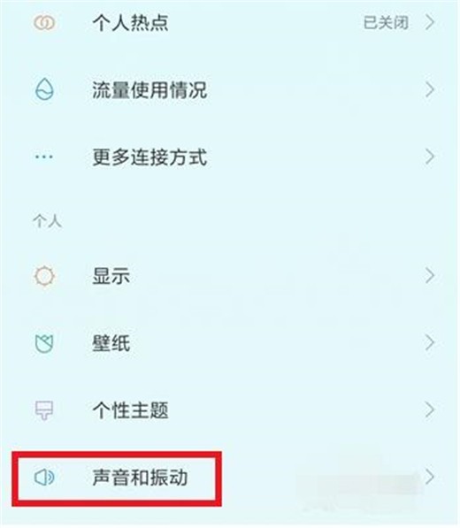 小米10锁屏提示音关闭方法