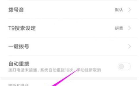 小米手机设置来电时背景的简单方法