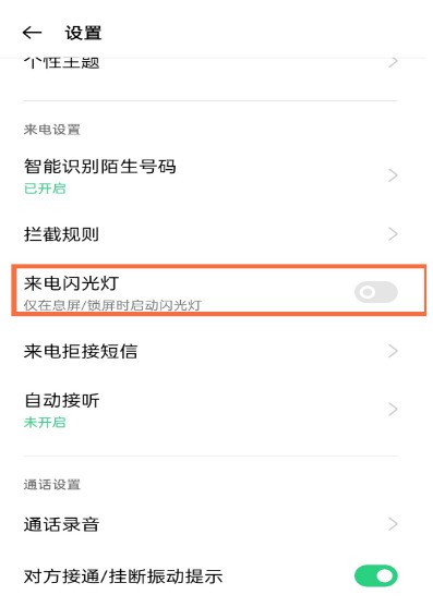 opporeno5来电闪光灯去哪关闭_opporeno5关闭来电闪光灯方法