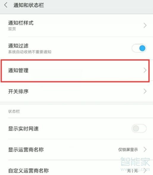 小米10将桌面角标显示关闭过程介绍