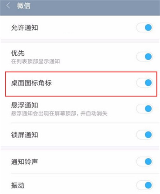 小米10将桌面角标显示关闭过程介绍