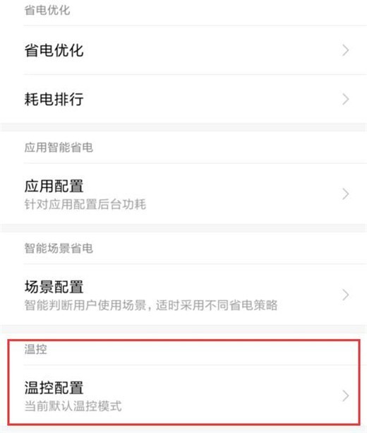 小米10性能优先设置方法