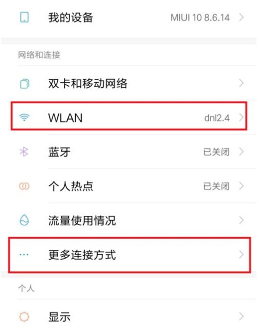 小米10投屏操作详解