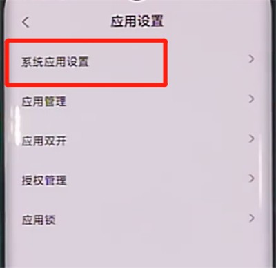 小米cc9pro中显示被拦截短信的方法介绍