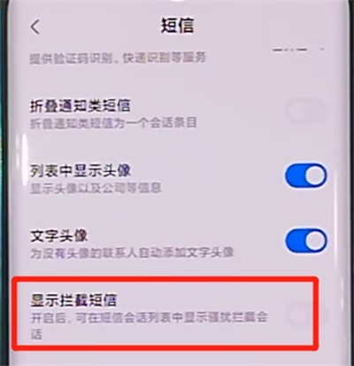 小米cc9pro中显示被拦截短信的方法介绍