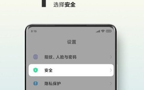 小米mix4关机密码怎么设置?小米mix4关机密码设置方法