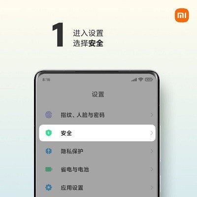 小米mix4关机密码怎么设置_小米mix4关机密码设置方法