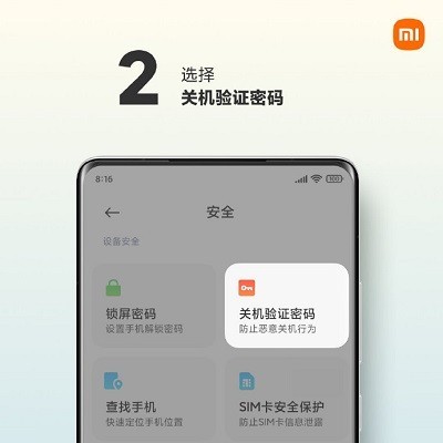 小米mix4关机密码怎么设置_小米mix4关机密码设置方法