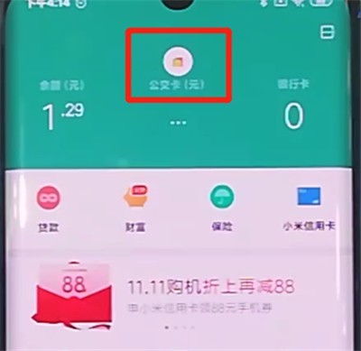 小米cc9pro启用公交卡的具体步骤