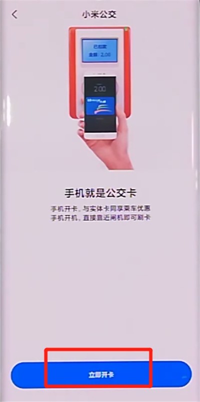 小米cc9pro启用公交卡的具体步骤