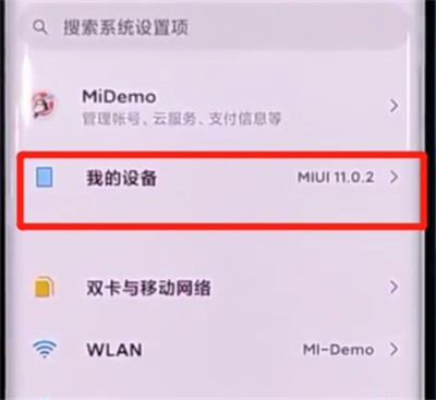 小米cc9pro中关闭系统自动更新的方法介绍