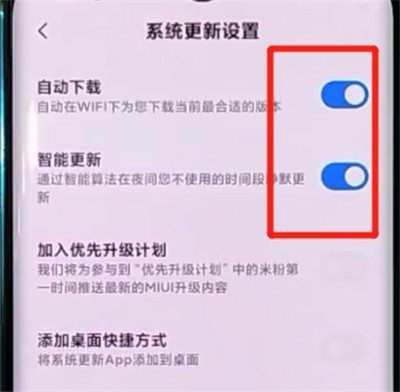 小米cc9pro中关闭系统自动更新的方法介绍