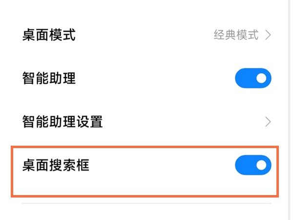 小米手机底部搜索框怎么关_小米手机底部搜索框关闭方法
