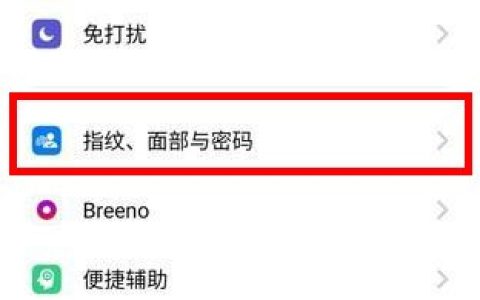 OPPO Reno3添加指纹解锁的操作教程