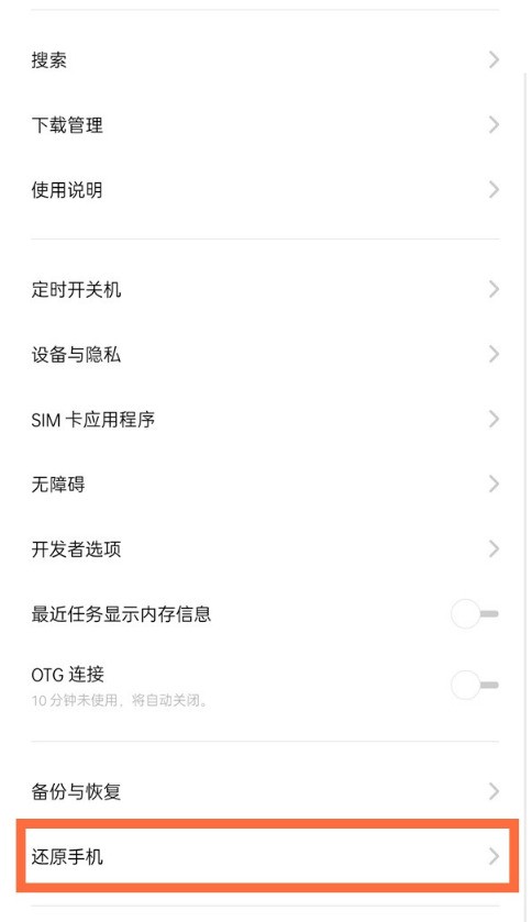 oppoa83怎么恢复出厂设置_oppoa83恢复出厂设置步骤